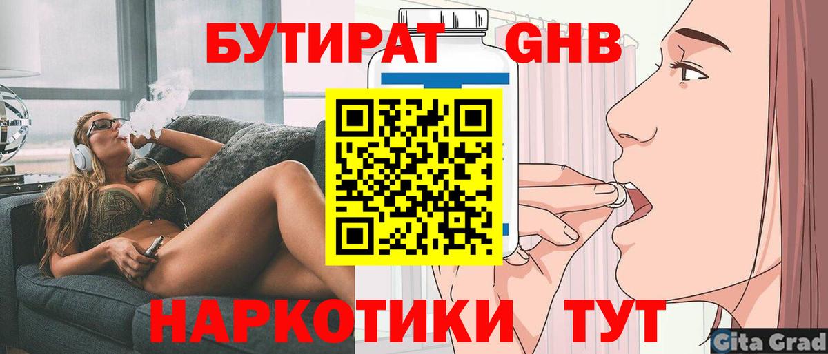 БУТИРАТ вода Таганрог