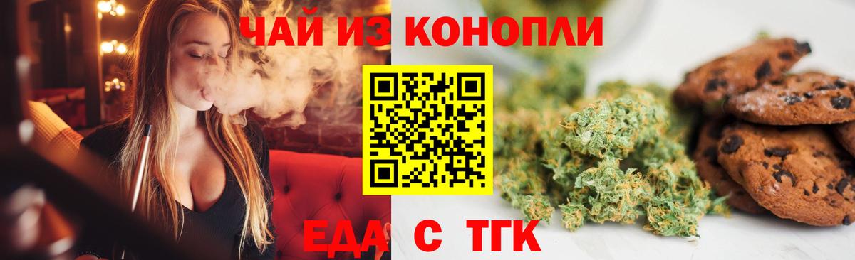 Таганрог  Печенье с ТГК марихуана  Вход с VPN 