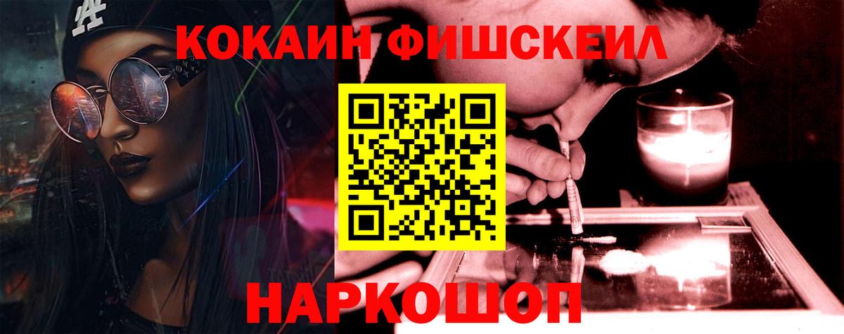 Cocaine FishScale Таганрог