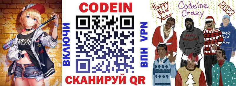 Кодеиновый сироп Lean Purple Drank  где купить   Таганрог 