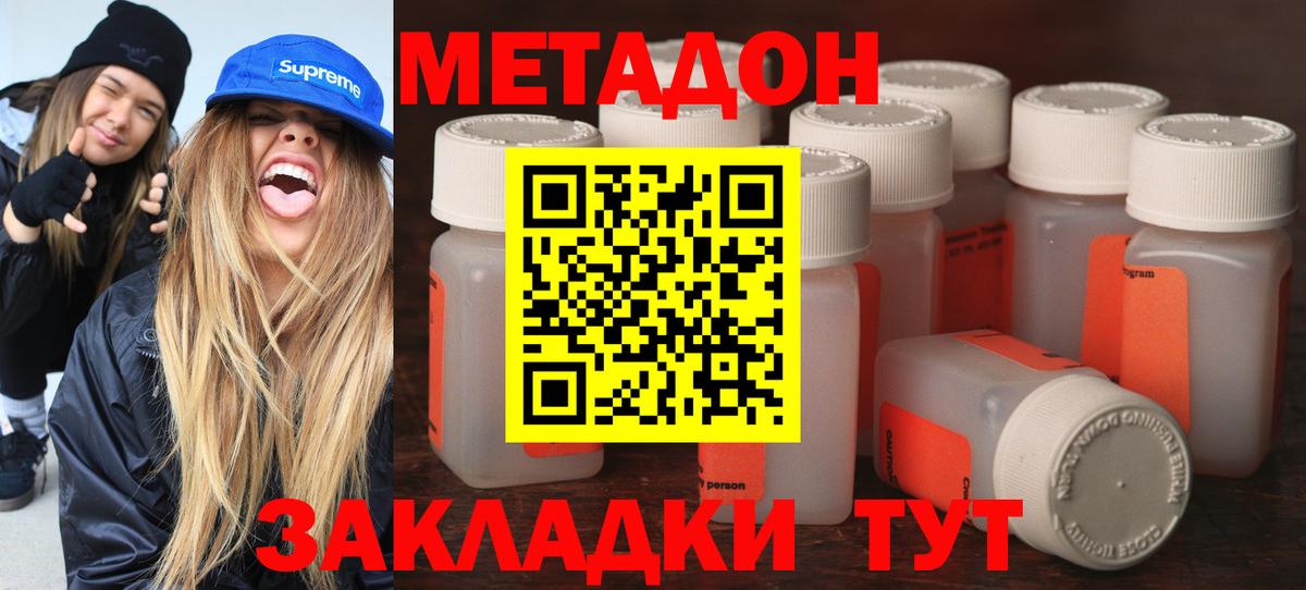 Метадон кристалл Таганрог
