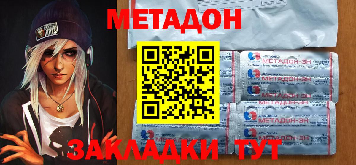 Метадон methadone  блэк спрут как зайти  Таганрог  Вход с VPN 