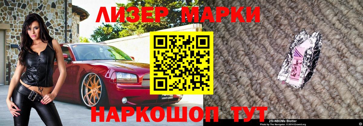 Марки 25I-NBOMe 1,8мг Таганрог