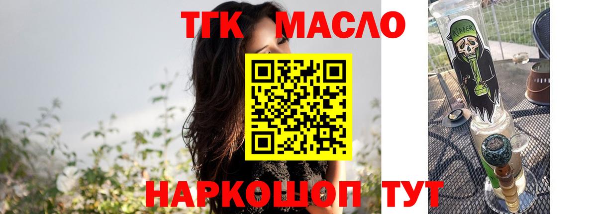 ТГК Wax  Вход с VPN  Таганрог  Дистиллят ТГК вейп с тгк 
